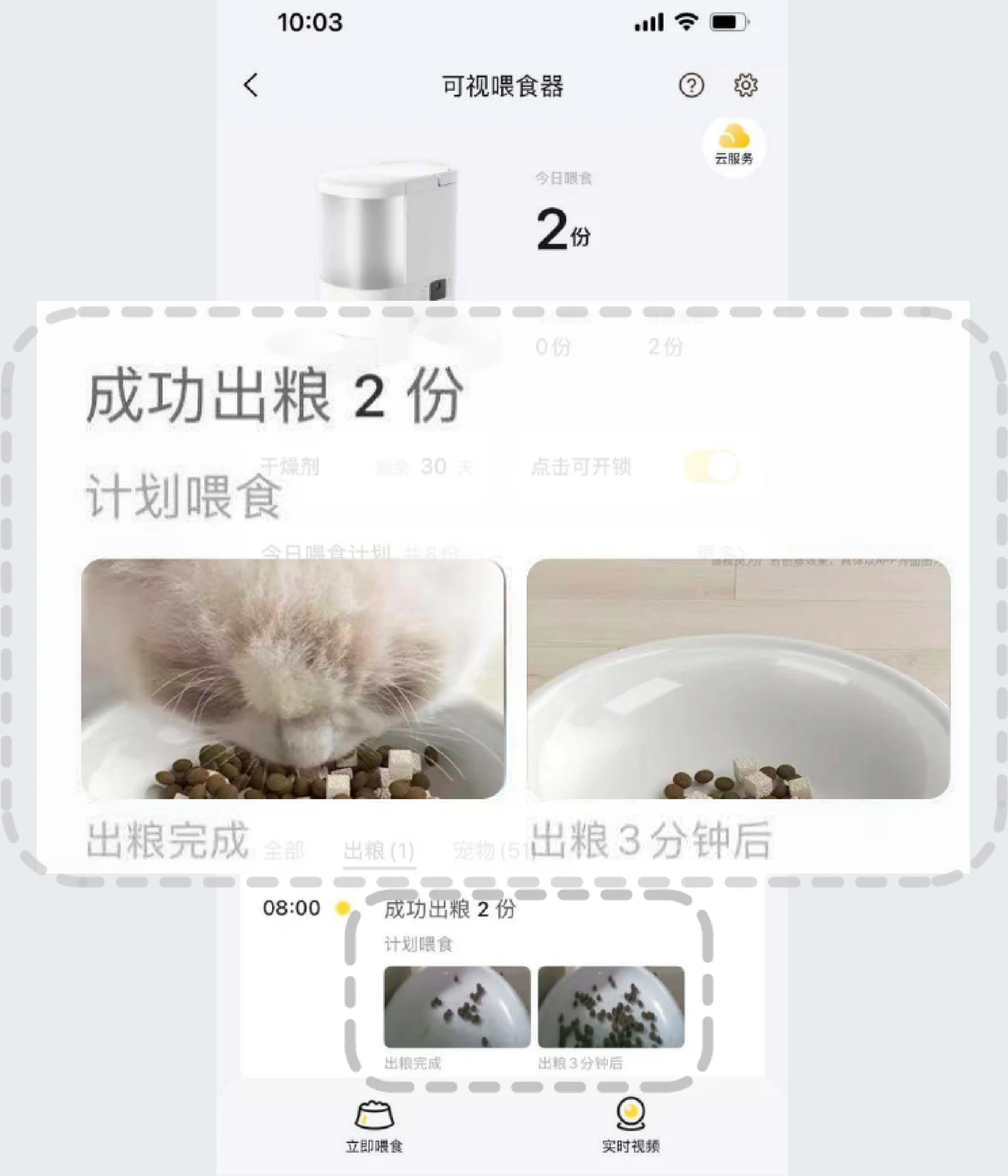 三位一体宠物管家智能功能扩展