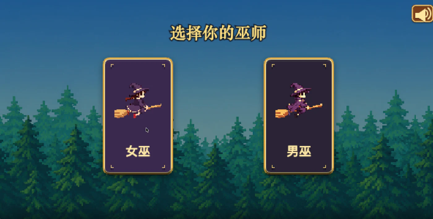 巫师性别选择界面