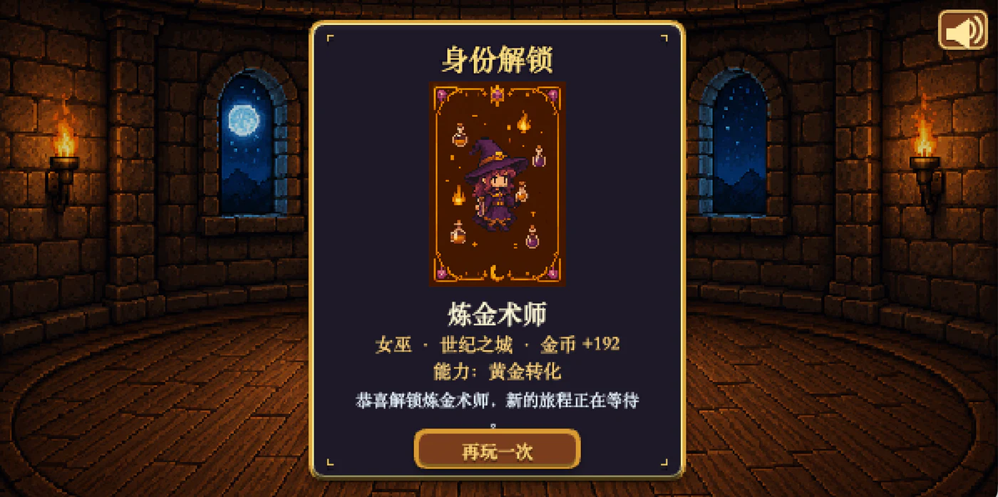 巫师之旅结算页面
